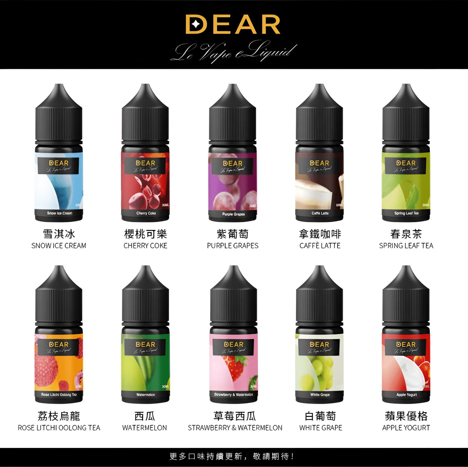 DEAR 小煙油系列|30ml 規格|3% 尼古丁|台灣電子煙批發:圖片 10